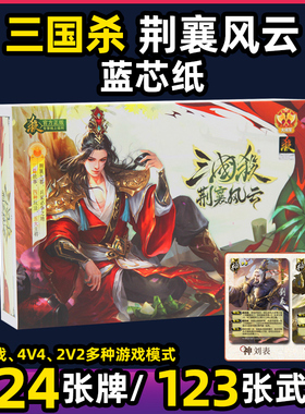 【宽牌】三国杀荆襄风云神曹仁神刘表新玩法正版全套新UI桌游卡牌