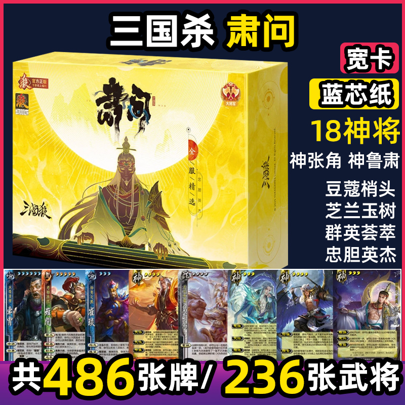 三国杀初级肃问18神将20皮肤卡