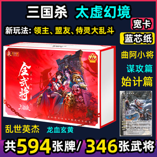 【新品速发】2025正版三国杀太虚幻境魔将ol十周年全套桌游卡牌