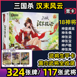 三国杀汉末风云神皇甫嵩张角朱儁黄巾武将新战役正版全套桌游卡牌