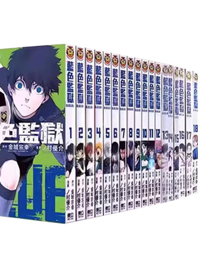 可单任选 台版漫画 BLUE LOCK 蓝色监狱 新上29.30.31.32 1-32全32册 简中文版 东立ノ村 蓝色禁区 金城宗幸 进口原版