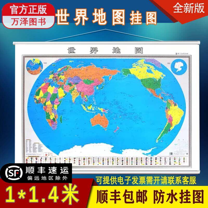 顺丰包邮2022年新版世界地图挂图横版【1.0*1.4米】高清防水过胶适用于会议办公室等另有同款大小中国广东深圳大湾区地图等挂图售