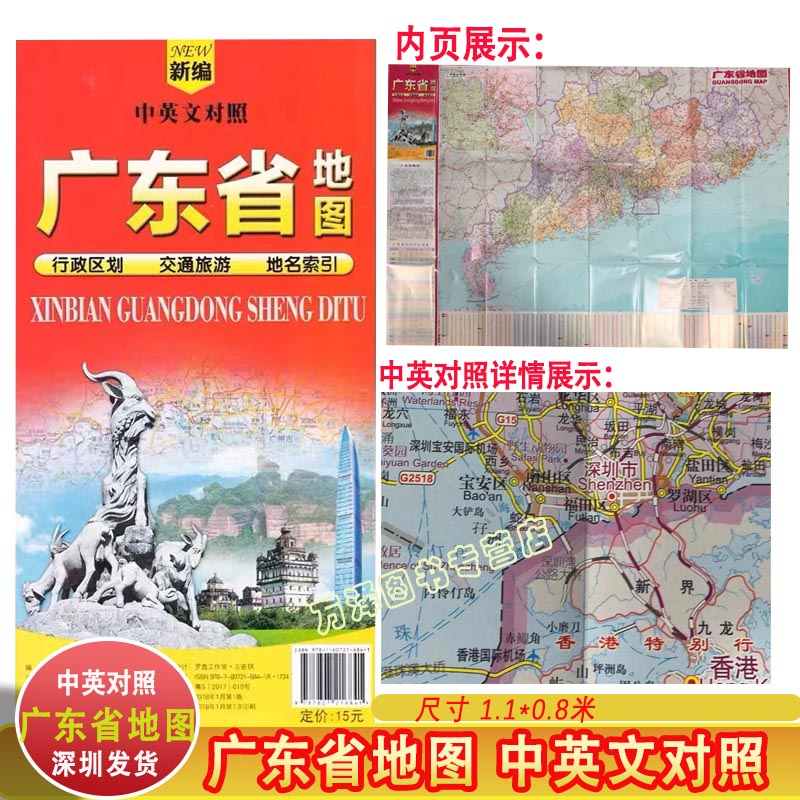 包邮2024新版 新编广东省地图 中英文对照【1.1*0.8m】 广东省地图地图出版社交通旅游行政区划图另有深圳东莞惠州广州地图挂图