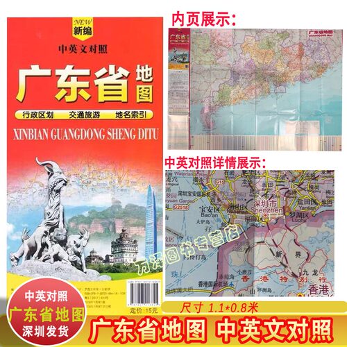 2024年新版广东省地图1.1*0.8米