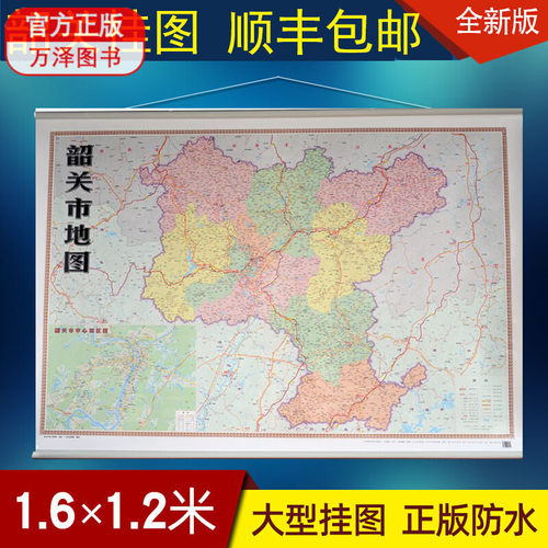 顺丰包邮韶关市地图挂图1.1x1.6米 覆膜挂图