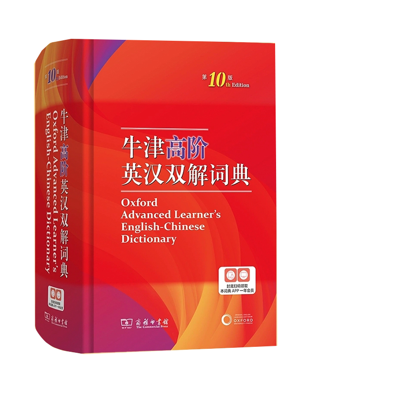 牛津高阶英汉双解词典第10版十版
