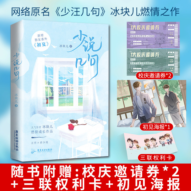 少说几句【初见海报 三联权利卡 校庆邀请券*2】冰块儿 少汪几句 汪哲
