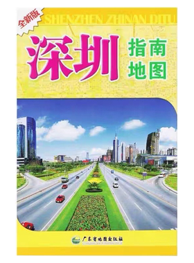 2024版深圳指南地图交通旅游挂图
