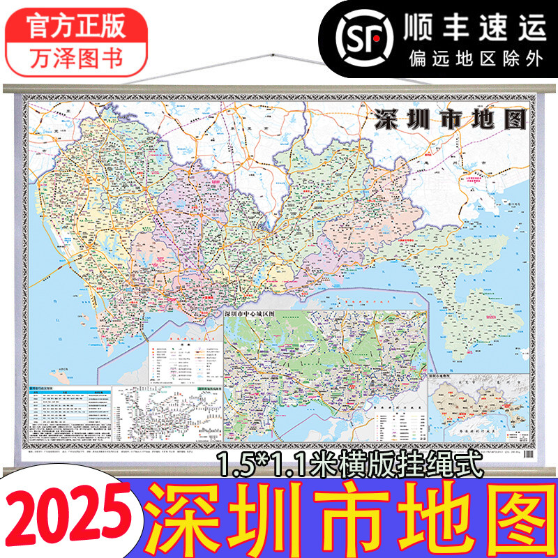 【顺丰包邮】2025新版深圳市地图挂图1.5x1.1米深圳市中心城区地势图地理交通线路深圳市地图挂图商务办公室家用地图挂墙覆膜防水