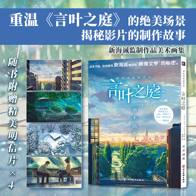 言叶之庭美术画集新海诚天气之子