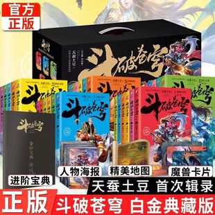 全5辑1 正版 进阶宝典 30共30册第1 可自选 赠海报 斗气地图 卡 现货 5辑天蚕土豆 斗破苍穹小说全套白金珍藏典藏版 套装