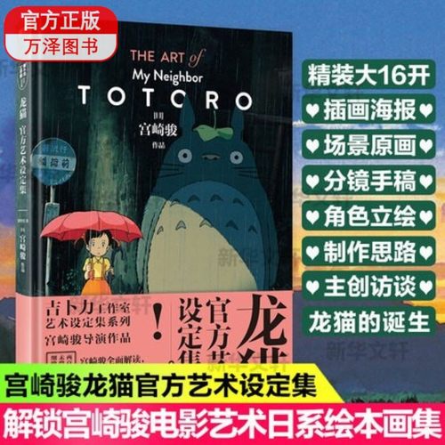 龙猫官方艺术设定集 吉宫崎骏代表作品