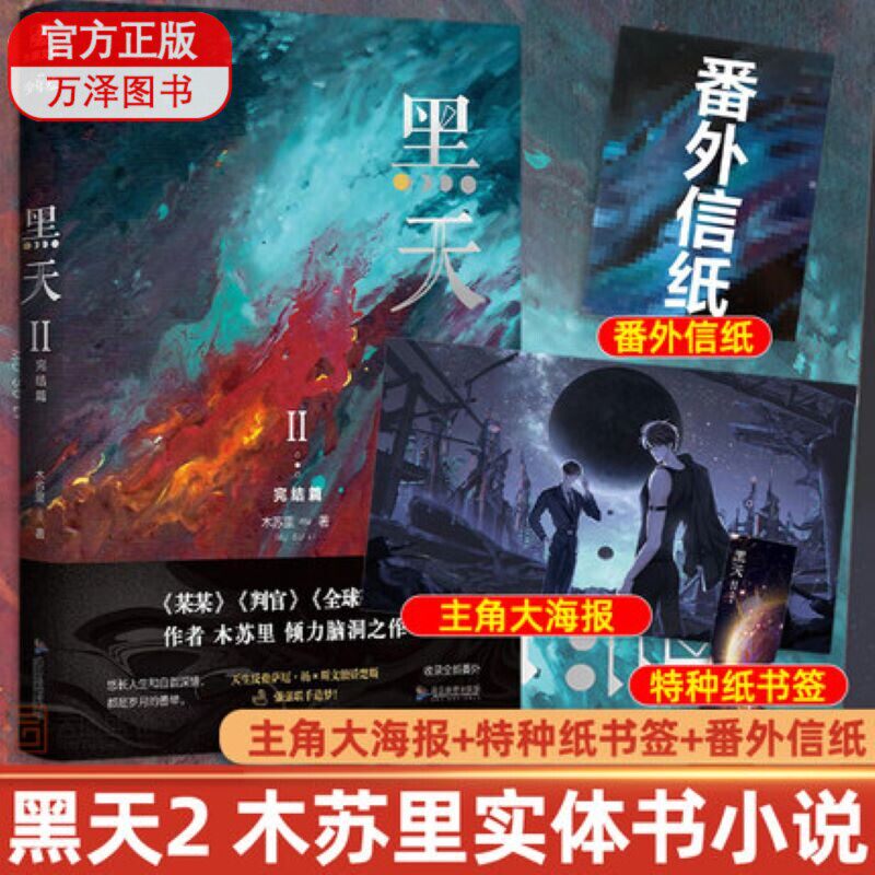 包邮黑天完结篇主角海报特种纸