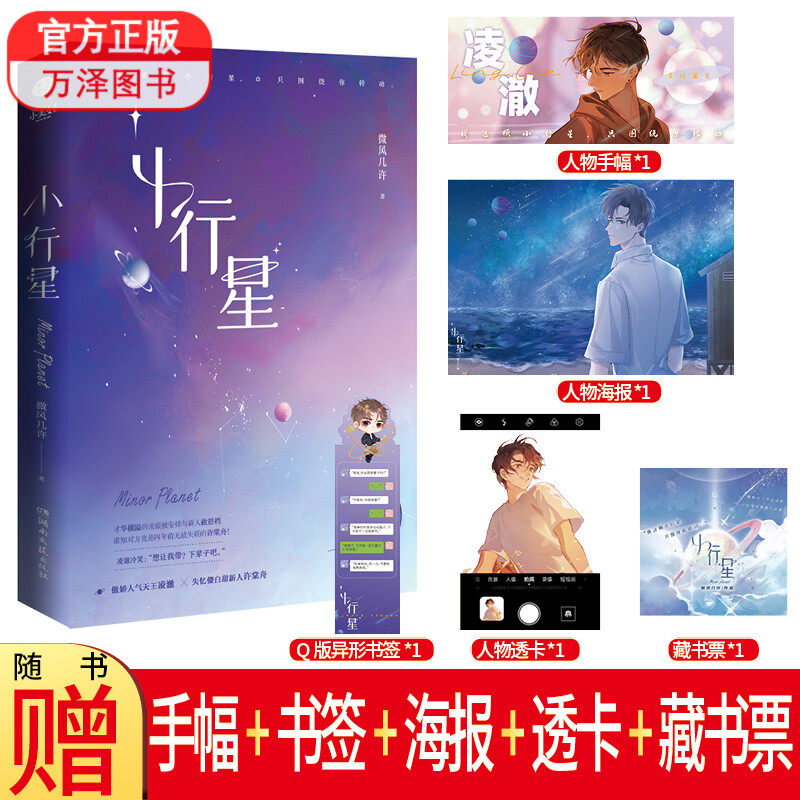 *1异形书签*1藏书票*1海报*1手幅*1 】凌澈破镜重圆傲娇人气天王凌澈