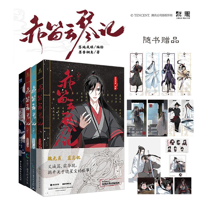 【任选全4册】赤笛云琴记漫画全套4册【随书赠品】墨香铜臭魔道动画片动漫中国原版祖师漫画书原著无陈情令漫画书无羁蓝忘机魏无羡
