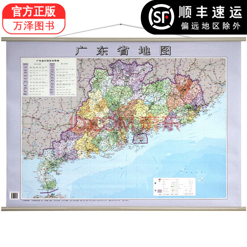 顺丰广东省行政区划图/地图