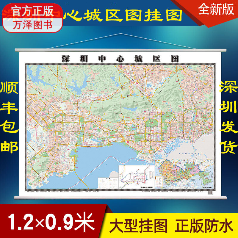 顺丰包邮新版 深圳中心城区图地图挂图 1.2*0.9米 双面覆膜防水新版深圳市地图挂图另有广州中山惠州东莞珠海汕头挂图地图交通旅游