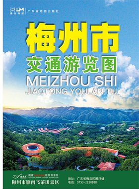 包邮2024版梅州交通游览图