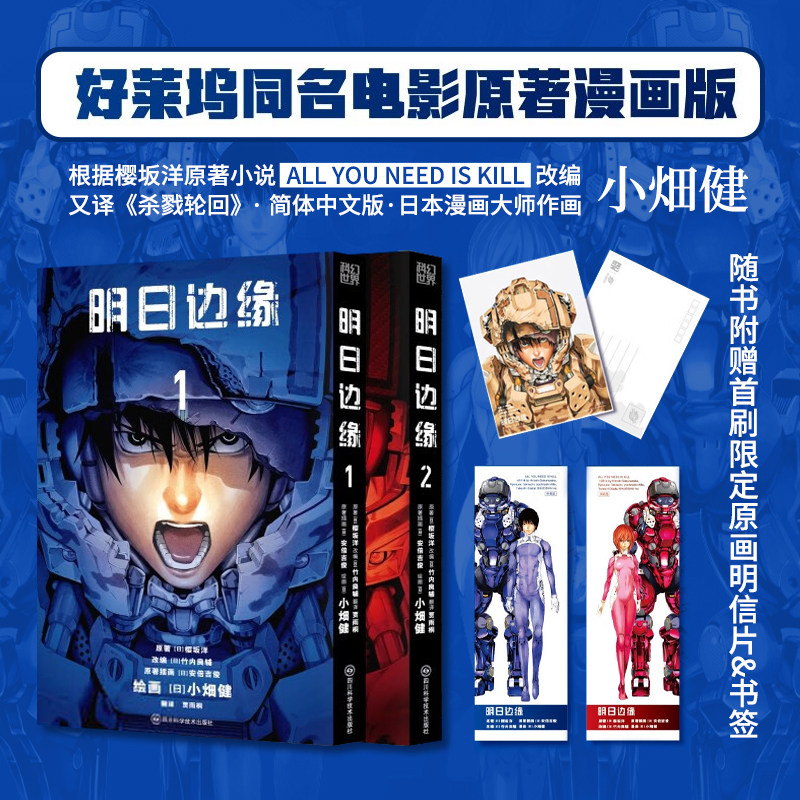 包邮 明日边缘 全2册【赠原画明信片 原画书签2张】小畑健日本漫画书