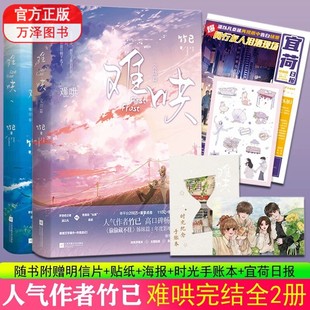 贴纸 作者后记偷偷藏不住败给喜欢奶油味暗恋偏偏宠爱新作 2本 竹已新增万字番外 海报 宜荷日报 时光手账本 2上下册 难哄1 包邮