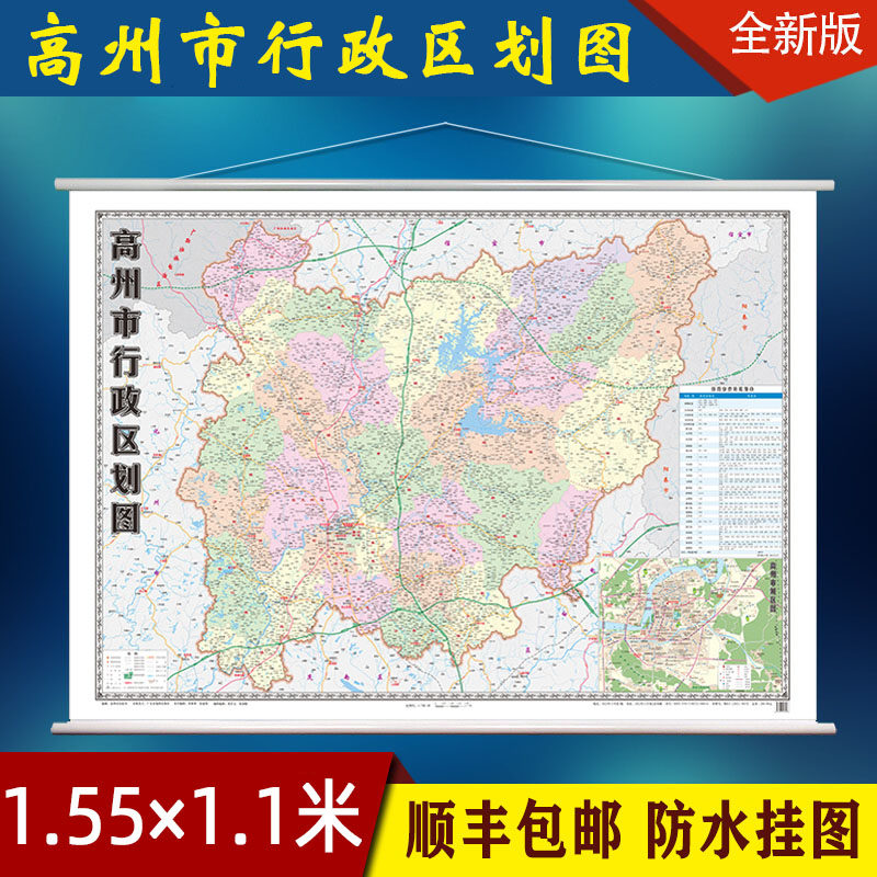 2022新版高州市行政区划图 广东茂名市高州市地图贴图 政区图 1.55*1.1米 商务办公家用地图 高清防水覆膜 另有广州深惠州东莞挂图
