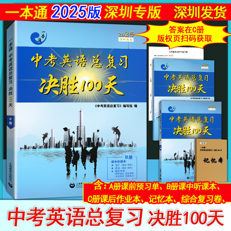 2025深圳中考英语总复习