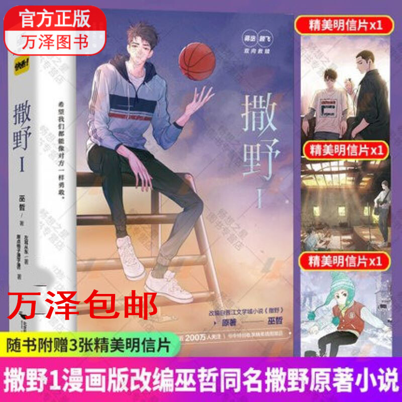 撒野1漫画书 巫哲原著 蒋丞顾飞快看漫画