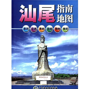 2024新版 汕尾指南地图【87*60cm】 汕尾市地图 交通旅游城区图城区图另有广东省深圳市东莞惠州广州珠海交通旅游挂图地图