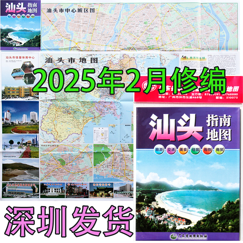 2025新版 【87*60cm】汕头指南地图 汕头地图 交通旅游城区图另有深圳东莞广州广东省交通旅游地图出版社