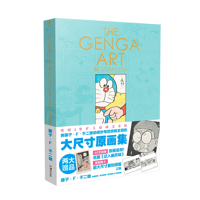 包邮 哆啦A梦扩大原画美术馆【赠原画复刻画卡*2+别册+翻译册】简体版藤子F不二雄日本大师级漫画作品哆啦A梦手稿艺术插画集册天闻
