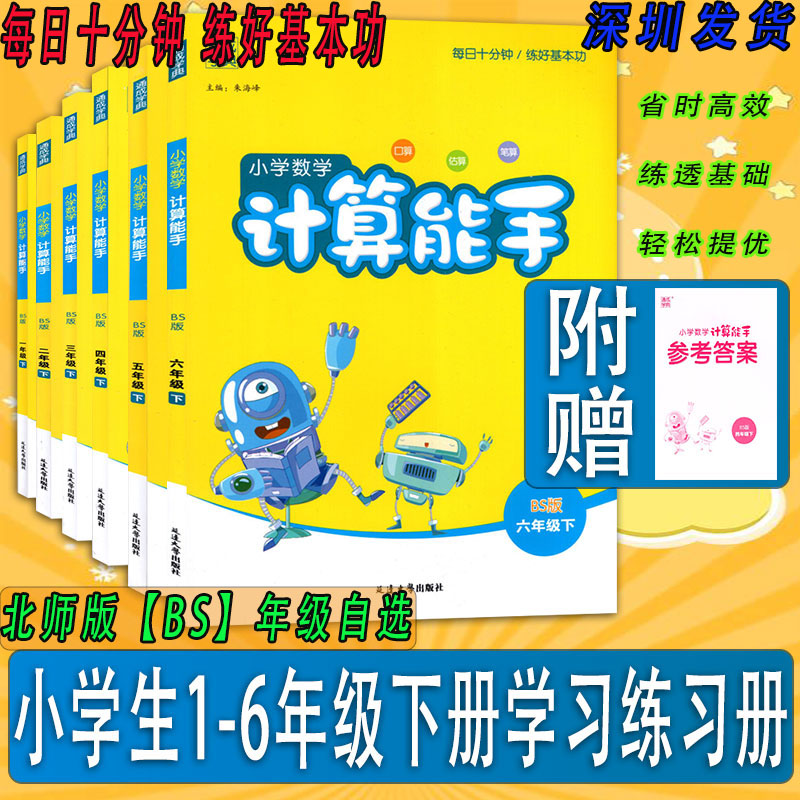 2024春小学数学计算能手教材同步