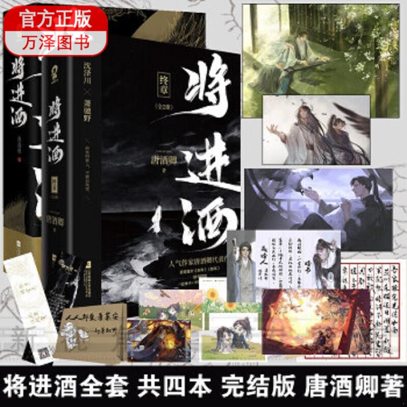 包邮4本将进酒1+2终章海报人物