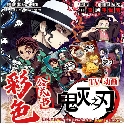 鬼灭之刃彩色公式书第一二三卷123册TV动画  漫画简体中文版 角色设定草稿图档案日本漫画家吾峠呼世晴