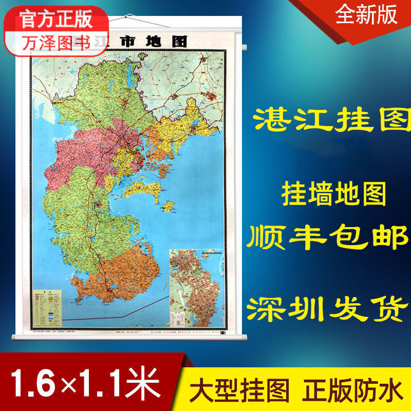 顺丰包邮 湛江市地图挂图 1.6x1.1米 竖图广东省湛江市城市交通旅游高清双面覆膜防水办公室政区交通图另有深圳东莞广州惠州挂图