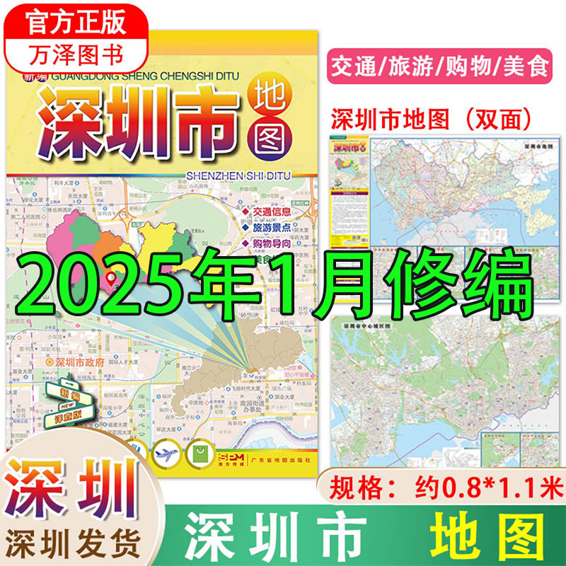 2025年深圳市地图1.03*0.74