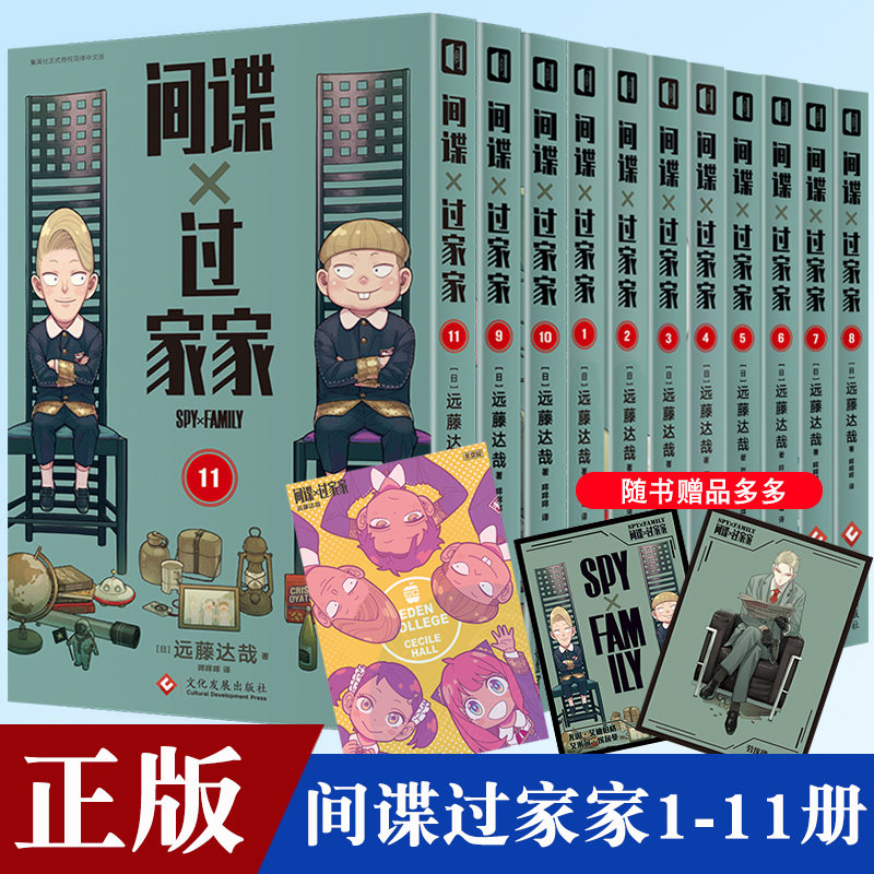 任选 间谍过家家漫画首刷11【首刷限定 赠限量闪卡+PVC透卡】套装1-11全11册  远藤达哉 集英社 日系漫画cos家家酒 简体中文版