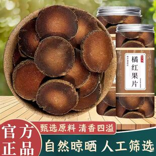 广东茂名化橘红中药材正宗化州正品官方旗舰店化桔红功效切片优选