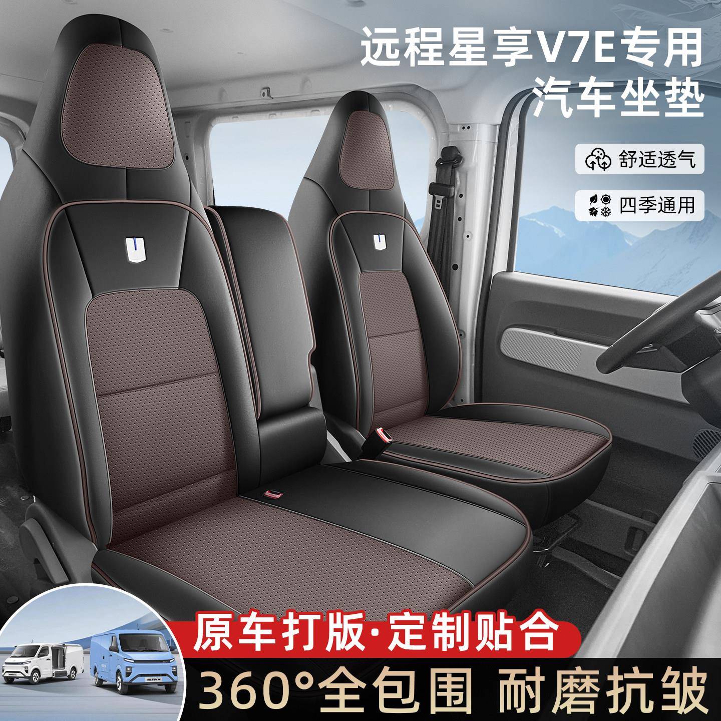 适用远程星享V7E亚麻座椅套吉利星智f3e星享v8e货运客运全包座椅图片