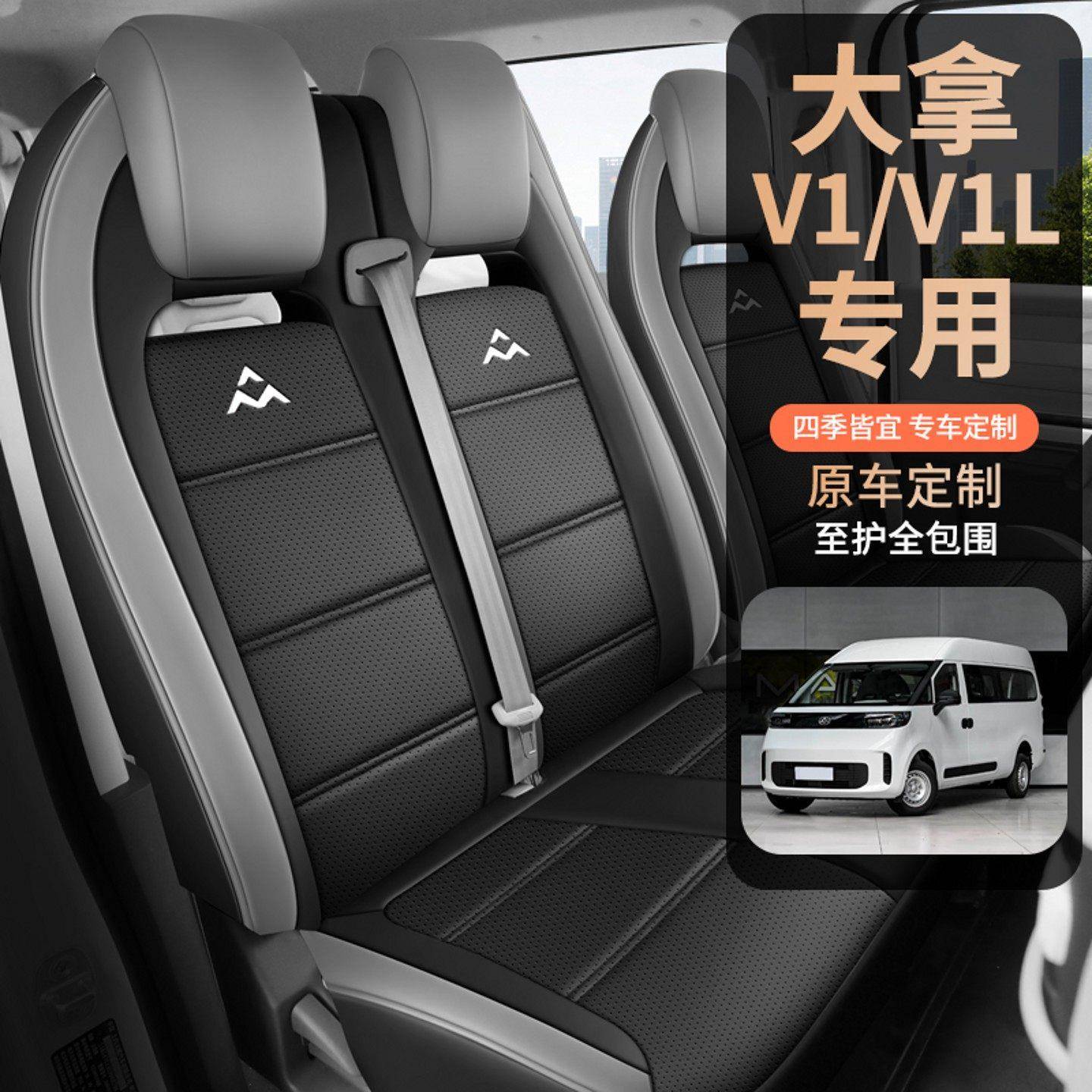 23-26款上汽大通大拿V1座套专用V1+定制MAXUS座椅套V1L汽车坐垫皮