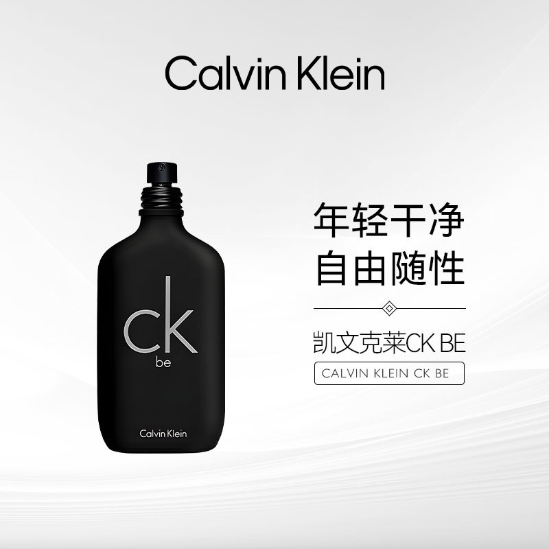 Calvin Klein凯文克莱CK Be淡香水EDT100/200ml木质花香中性清新