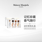 MaisonMargiela梅森马吉拉迷你香氛礼盒EDT4 7ml香水慵懒周末