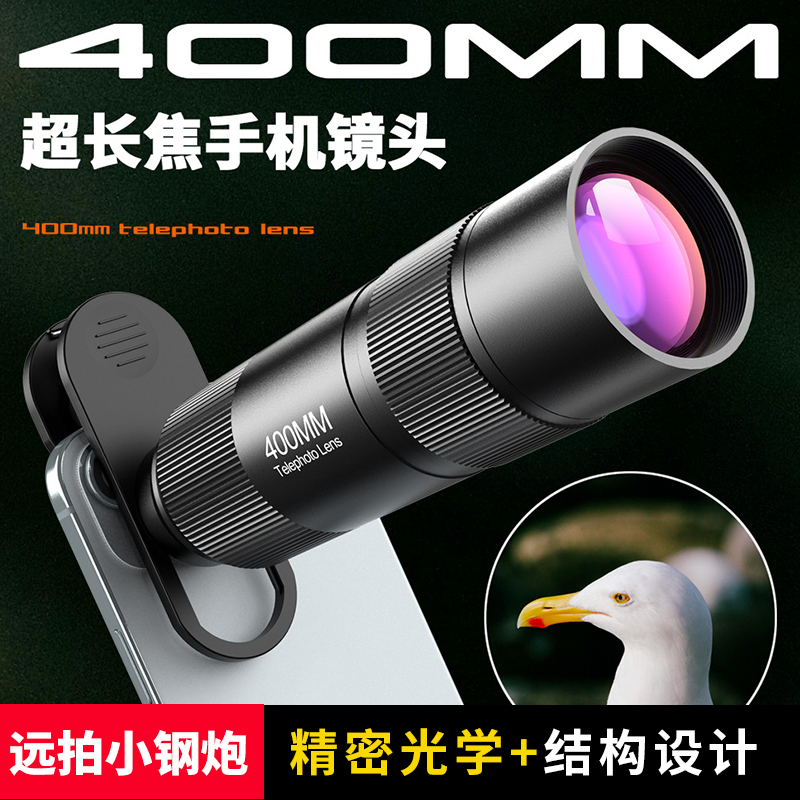 手机400mm超长焦外接镜头演唱会