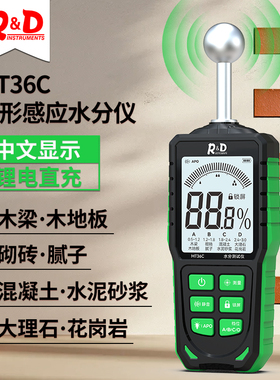 MT36C高精度球体感应式水分仪瓷砖混泥土砖墙粉墙水份湿度测量仪