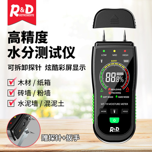 RD水分仪可拆卸探针湿度报警提醒