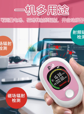 RD600电磁辐射检测仪高精度防辐射仪孕妇家用电磁波测量仪