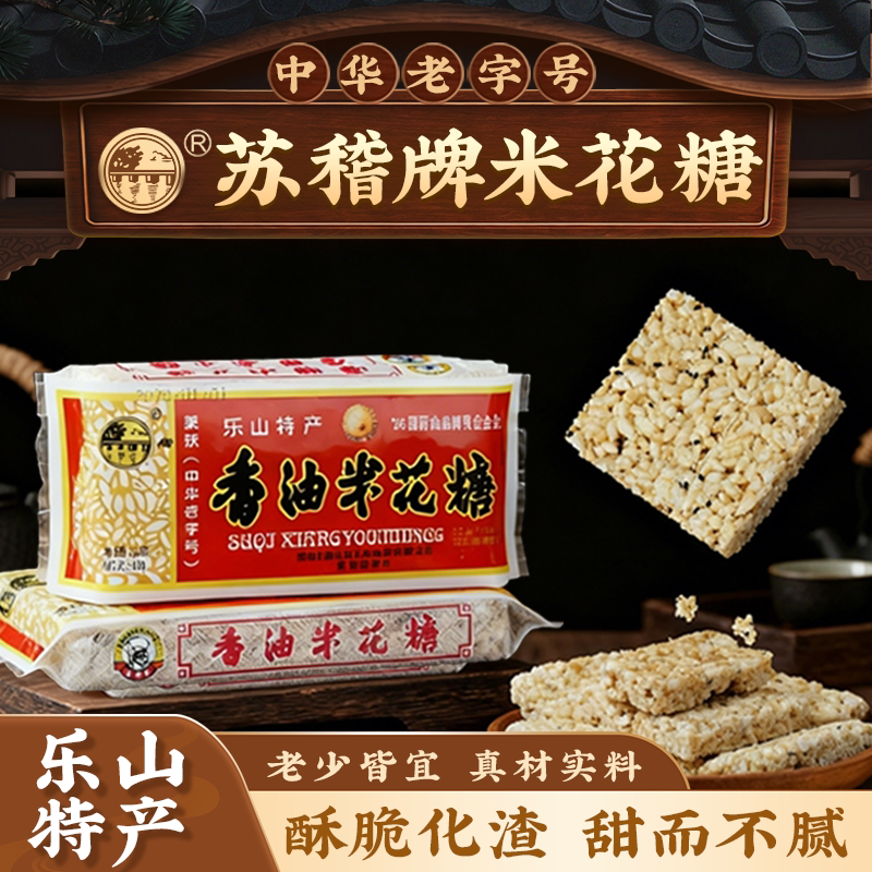 苏稽香油米花糖140g四川乐山特产老式猪油手工米花酥中华老字号
