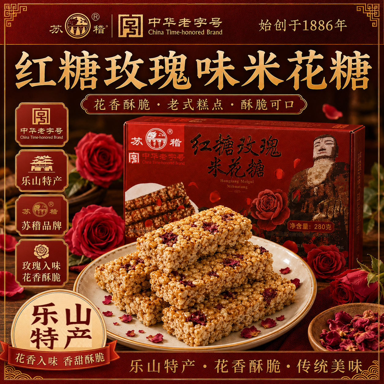 乐山苏稽米花糖红糖玫瑰味古镇传统阴米花酥零食四川特产小吃糕点