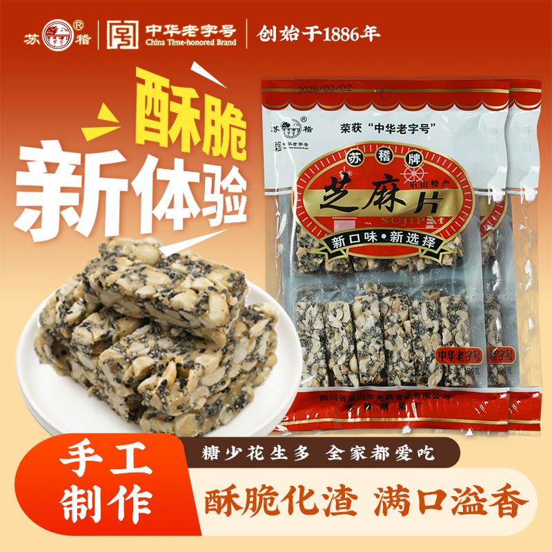 苏稽牌芝麻片花生酥香油米花糖四川特产零食老式芝麻片糖传统手工