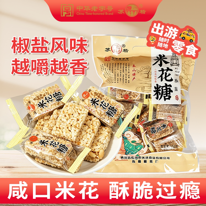 苏稽椒盐米花糖402g四川乐山特产糕点休闲零食传统老工艺伴手礼