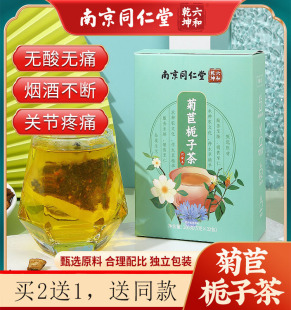 痛风降尿酸茶南京同仁堂菊苣栀子茶尿酸高专用 茶葛根养生包正品